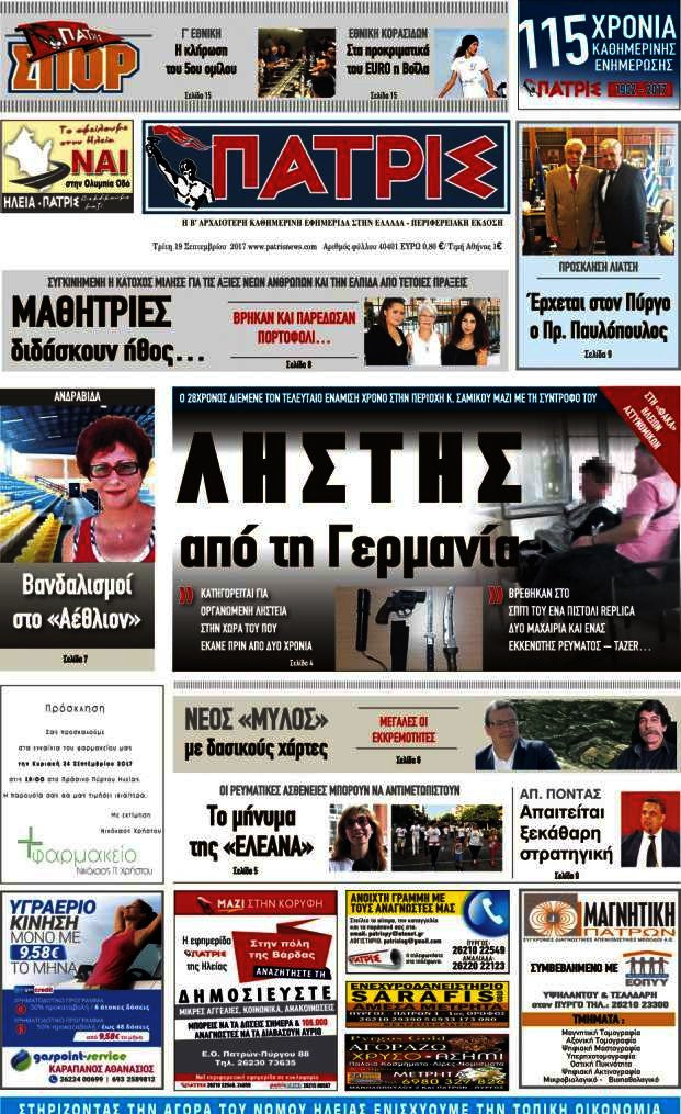 Πατρίς