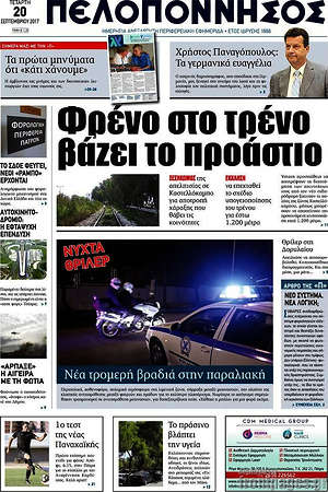 Πρωτοσέλιδο Πελοπόννησος