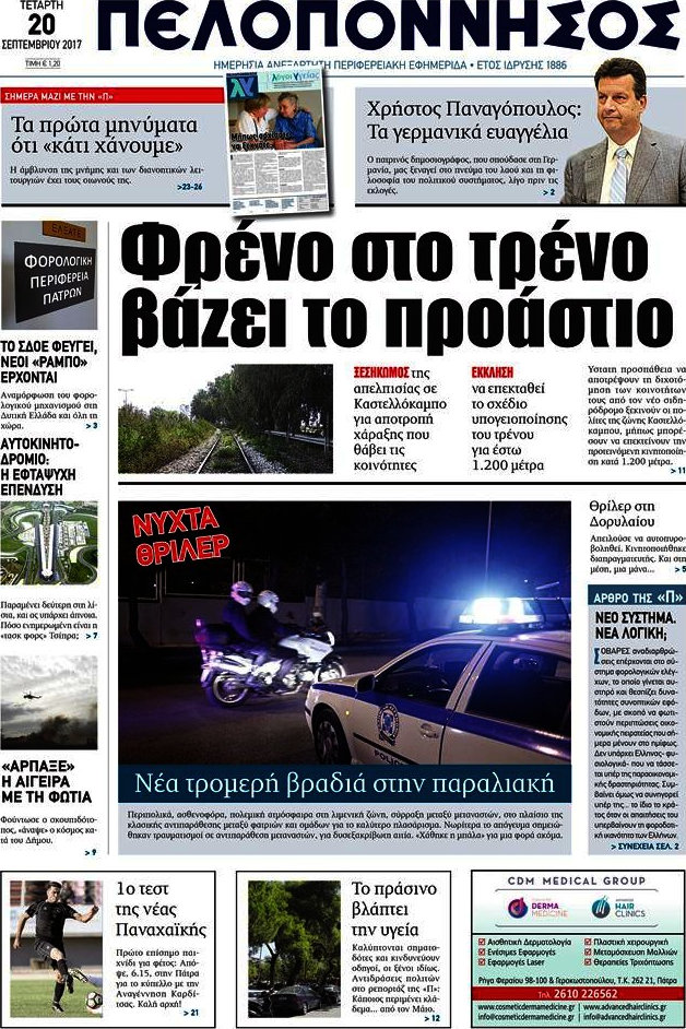 Πελοπόννησος