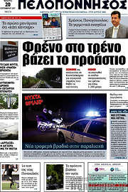 /Πελοπόννησος