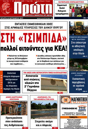 Πρωτοσέλιδο Πρώτη