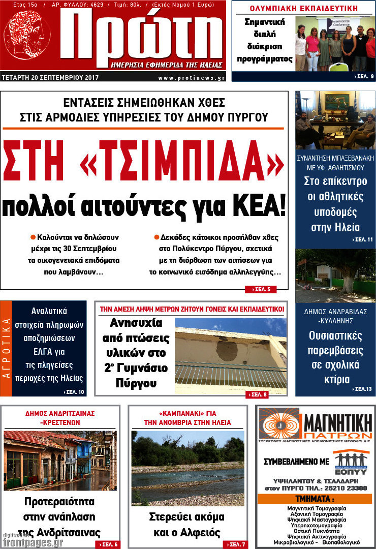 Πρώτη