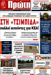 /Πρώτη
