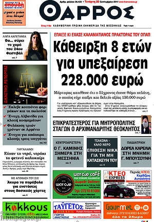 Πρωτοσέλιδο Θάρρος