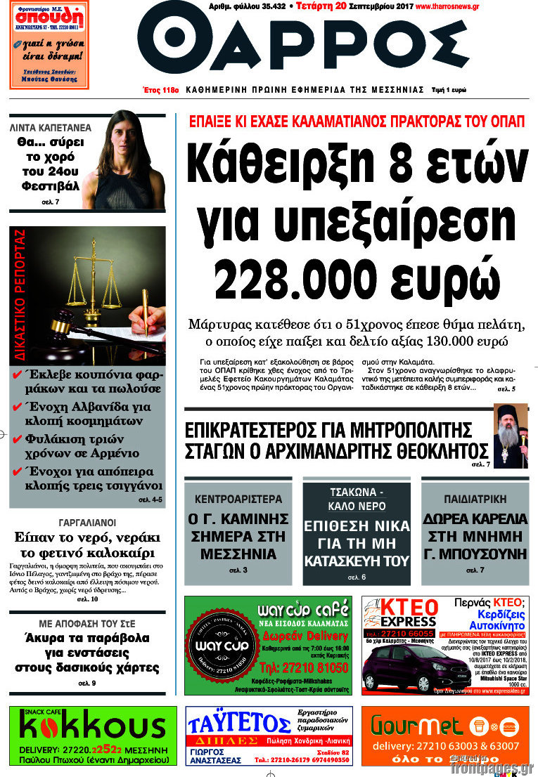 Θάρρος