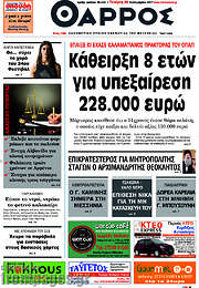 /Θάρρος