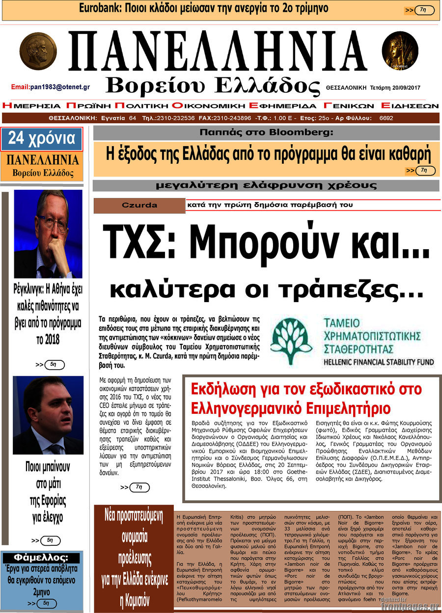 Πανελλήνια Β. Ελλάδος
