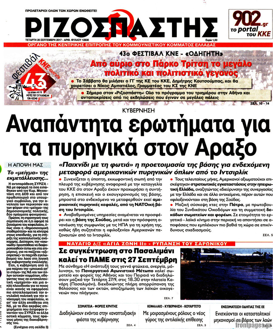 Ριζοσπάστης