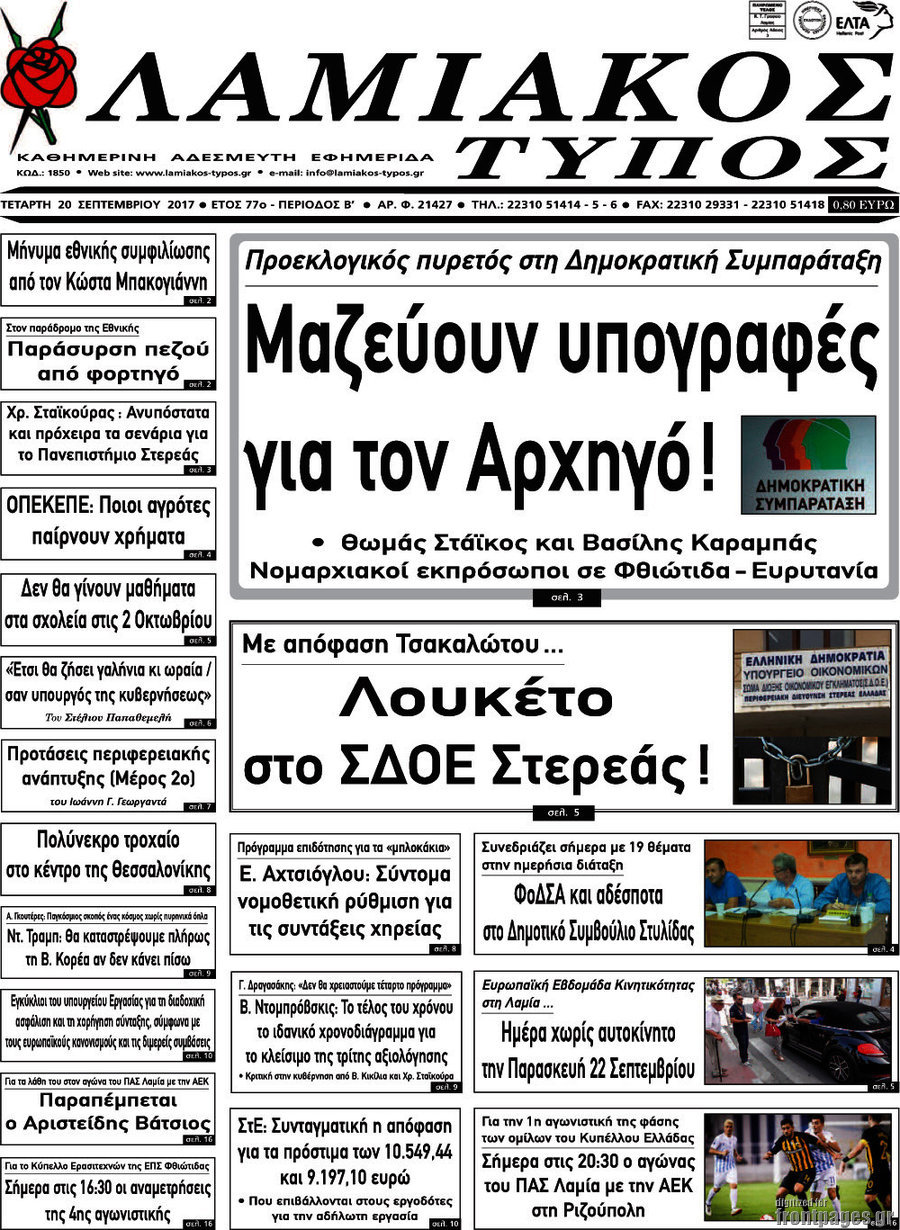 Λαμιακός Τύπος