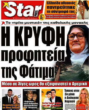Πρωτοσέλιδο εφημερίδας Star press - protoselida