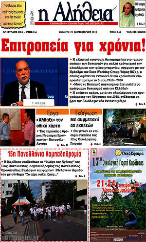Πρωτοσέλιδο Η Αλήθεια