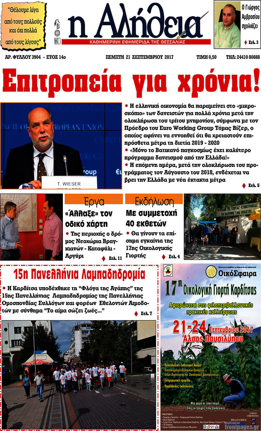 Η Αλήθεια