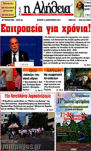 /Η Αλήθεια