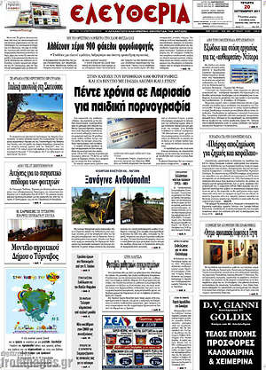 Πρωτοσέλιδο Ελευθερία