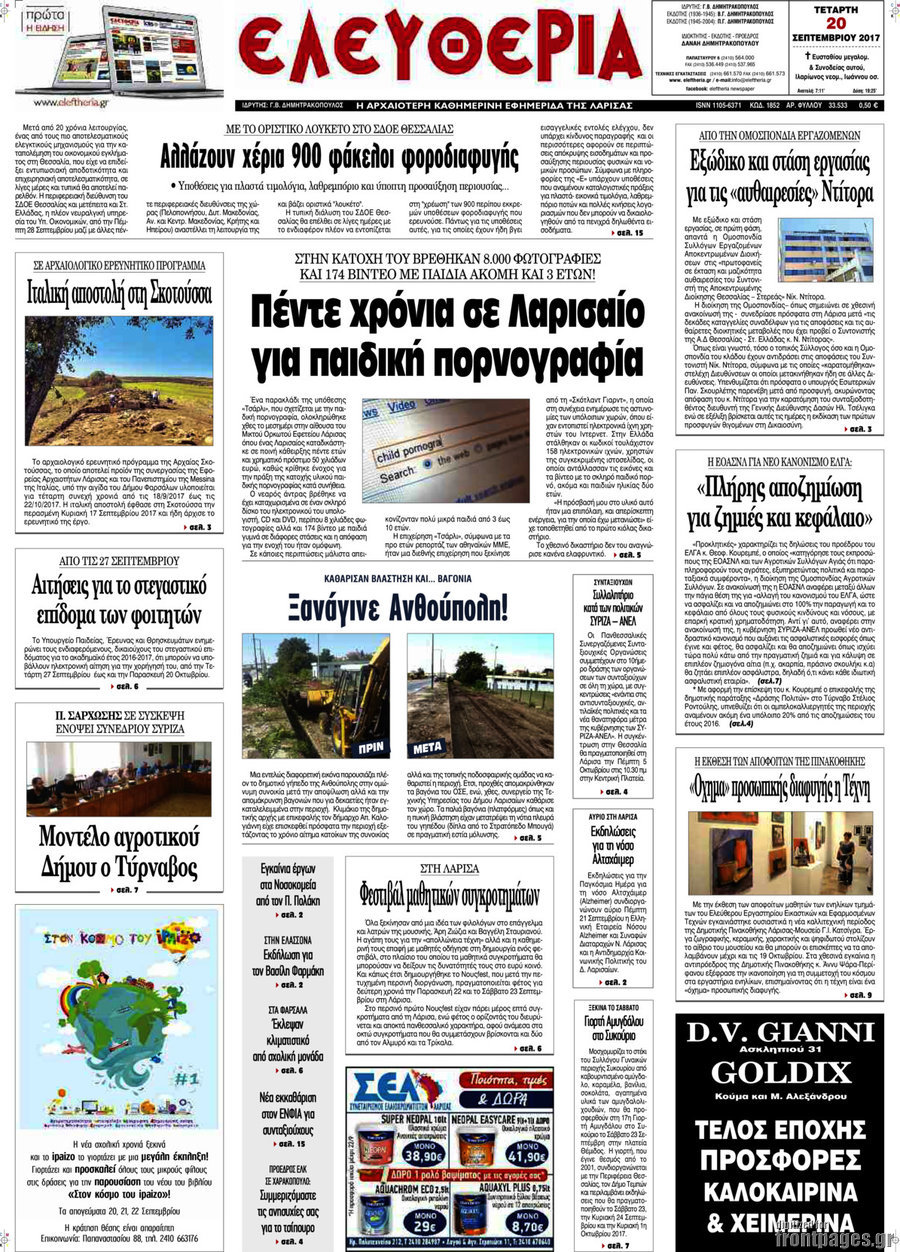 Ελευθερία