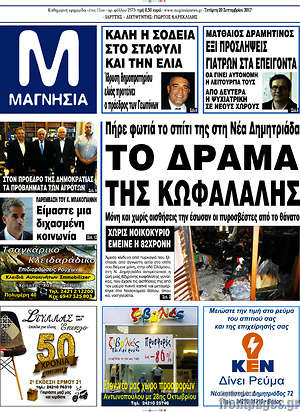 Πρωτοσέλιδο Μαγνησία