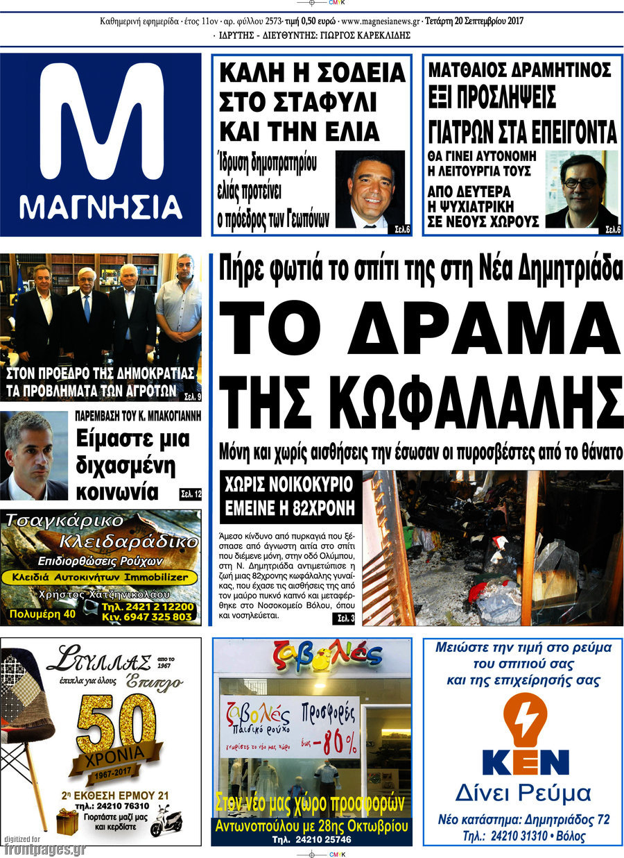 Μαγνησία
