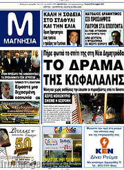 /Μαγνησία