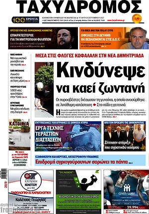 Πρωτοσέλιδο Ταχυδρόμος