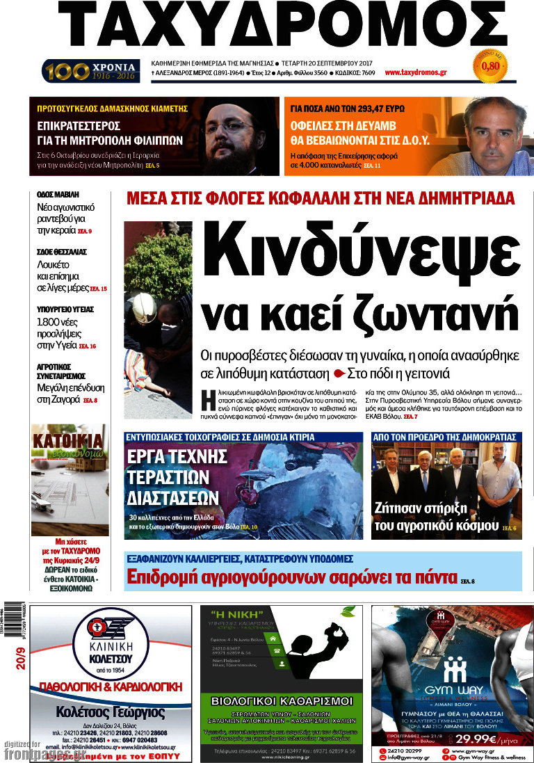 Ταχυδρόμος