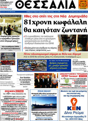 Πρωτοσέλιδο Θεσσαλία