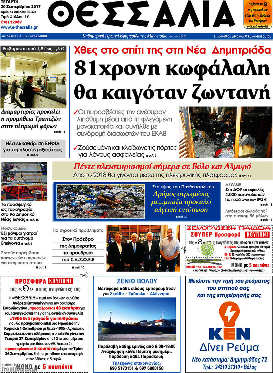 Θεσσαλία