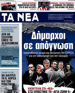 Τα Νέα: Δήμαρχοι σε απόγνωση