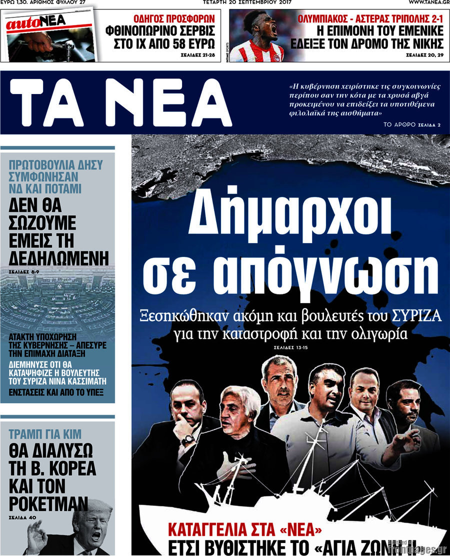 Τα Νέα