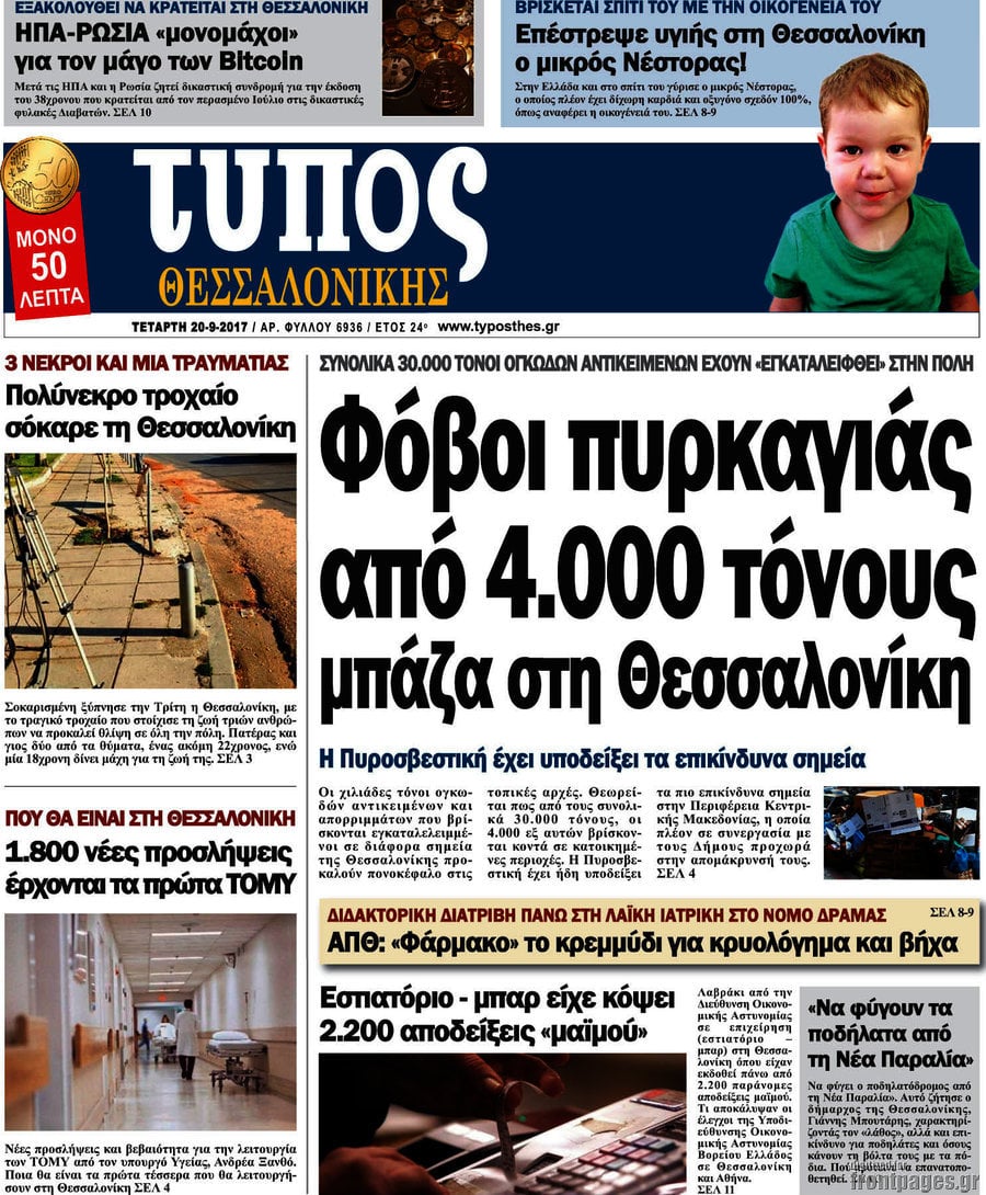 Τύπος Θεσσαλονίκης