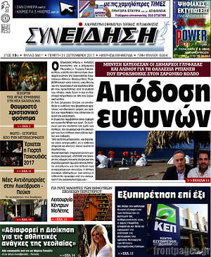 Πρωτοσέλιδο Συνείδηση