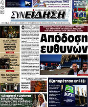 /Συνείδηση