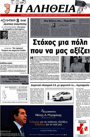 Πρωτοσέλιδο Η Αλήθεια