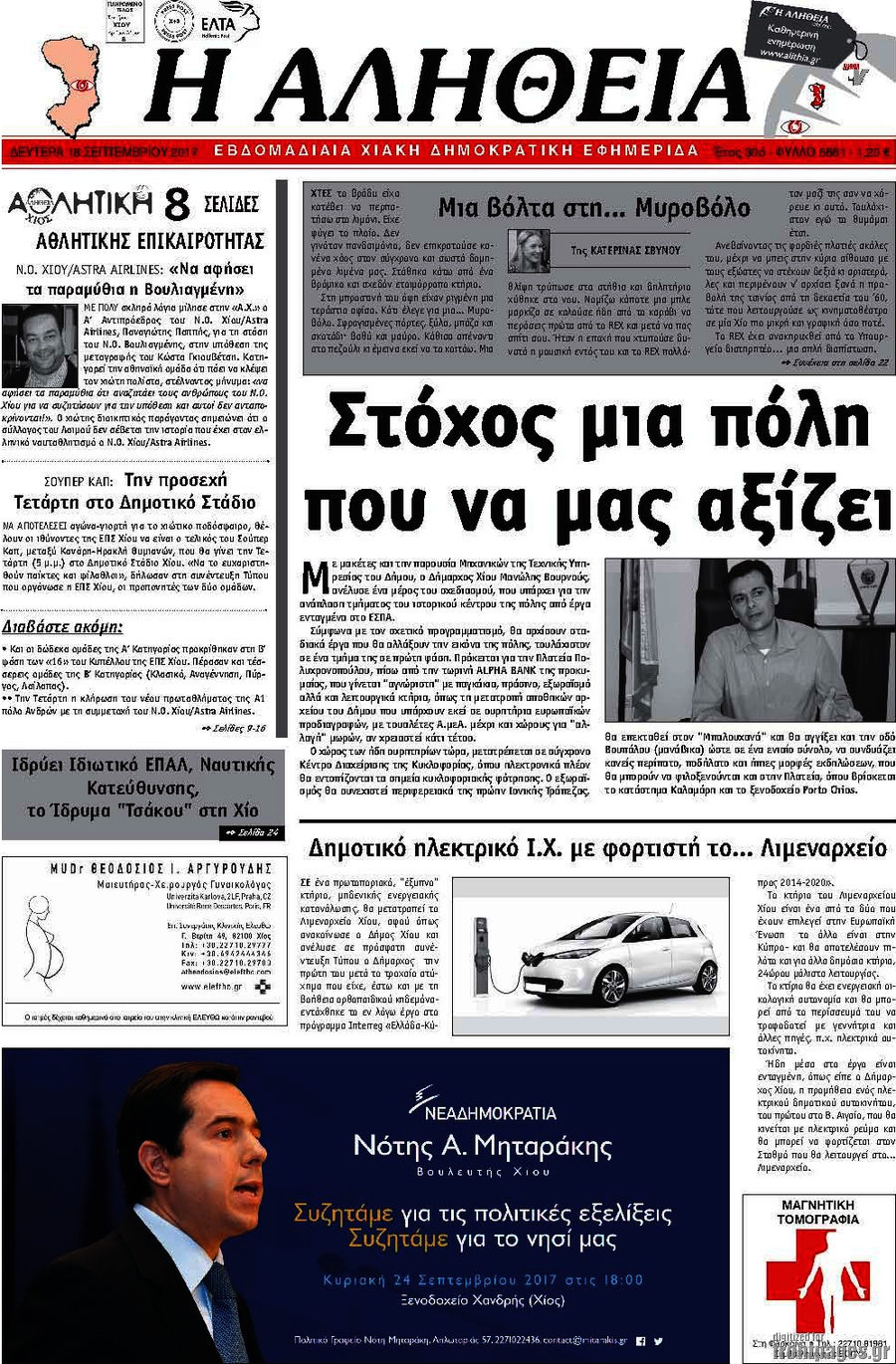 Η Αλήθεια