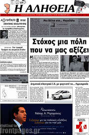 /Η Αλήθεια