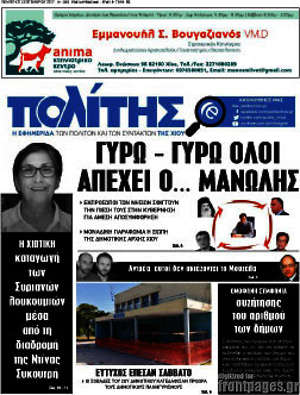 Πρωτοσέλιδο Ο Πολίτης