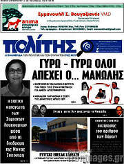 /Ο Πολίτης