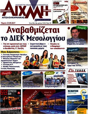 Πρωτοσέλιδο Αιχμή