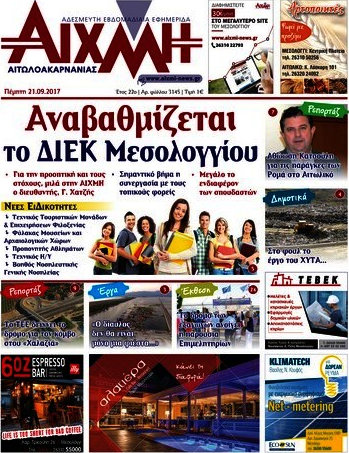 Αιχμή