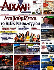 /Αιχμή