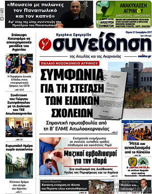 Πρωτοσέλιδο Συνείδηση