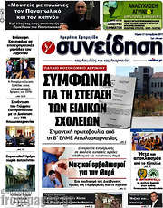 /Συνείδηση
