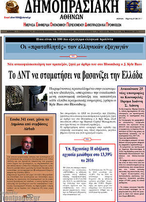 Πρωτοσέλιδο Δημοπρασιακή Αθηνών