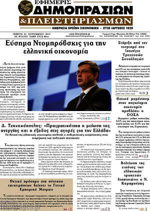 Πρωτοσέλιδο Εφημερίς Δημοπρασιών