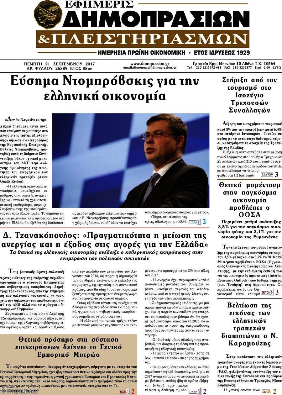 Εφημερίς Δημοπρασιών