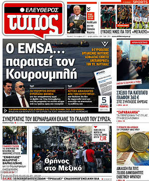 Ελεύθερος Τύπος: Ο EMSA... παραιτεί τον Κουρουμπλή
