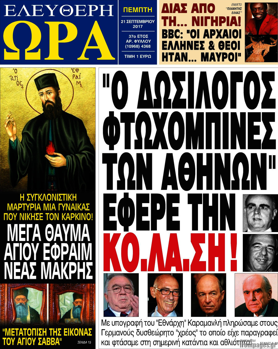 Ελεύθερη ώρα