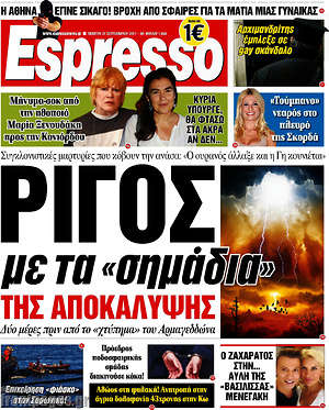 Espresso: Ρίγος με τα "σημάδια" της αποκάλυψης