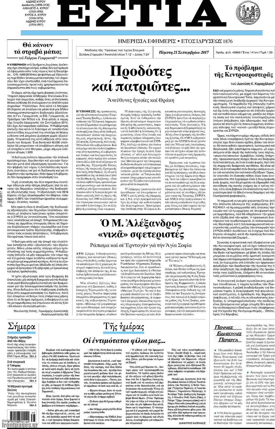 Εστία