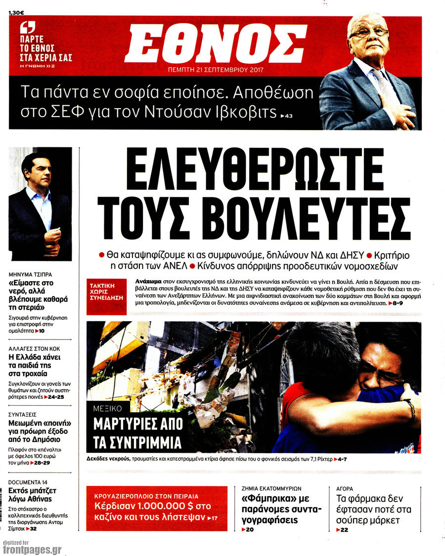 Έθνος