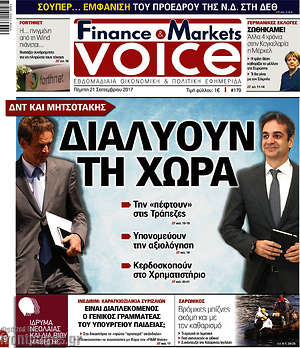 Πρωτοσέλιδο One Voice